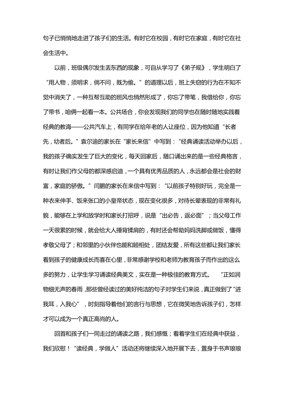 教师经典诵读心得体会_第2页