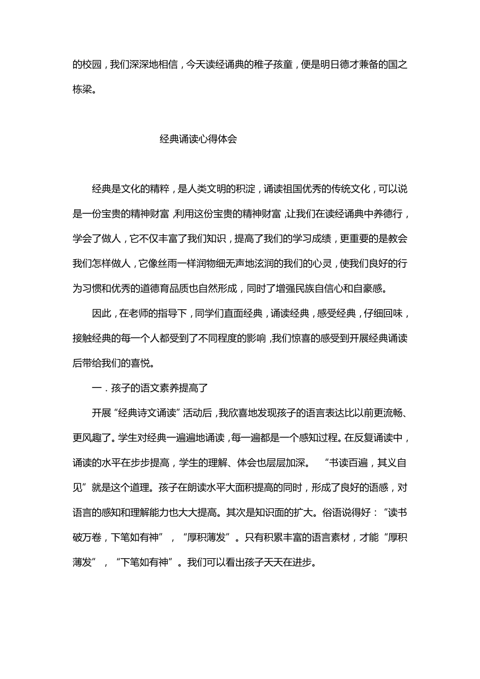 教师经典诵读心得体会_第3页