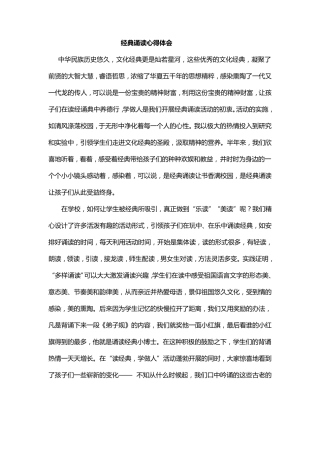 教师经典诵读心得体会