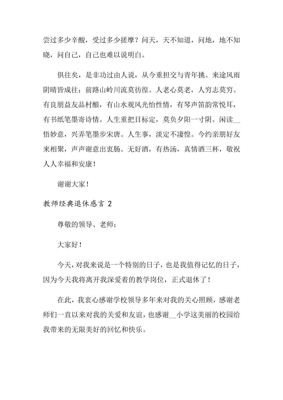 教师经典退休感言_第2页