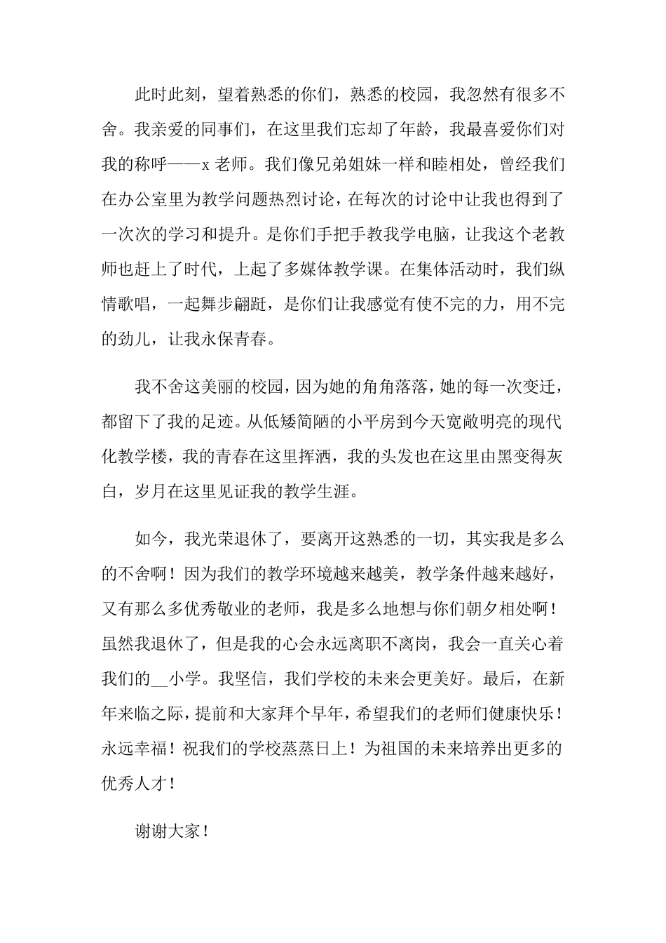 教师经典退休感言_第3页