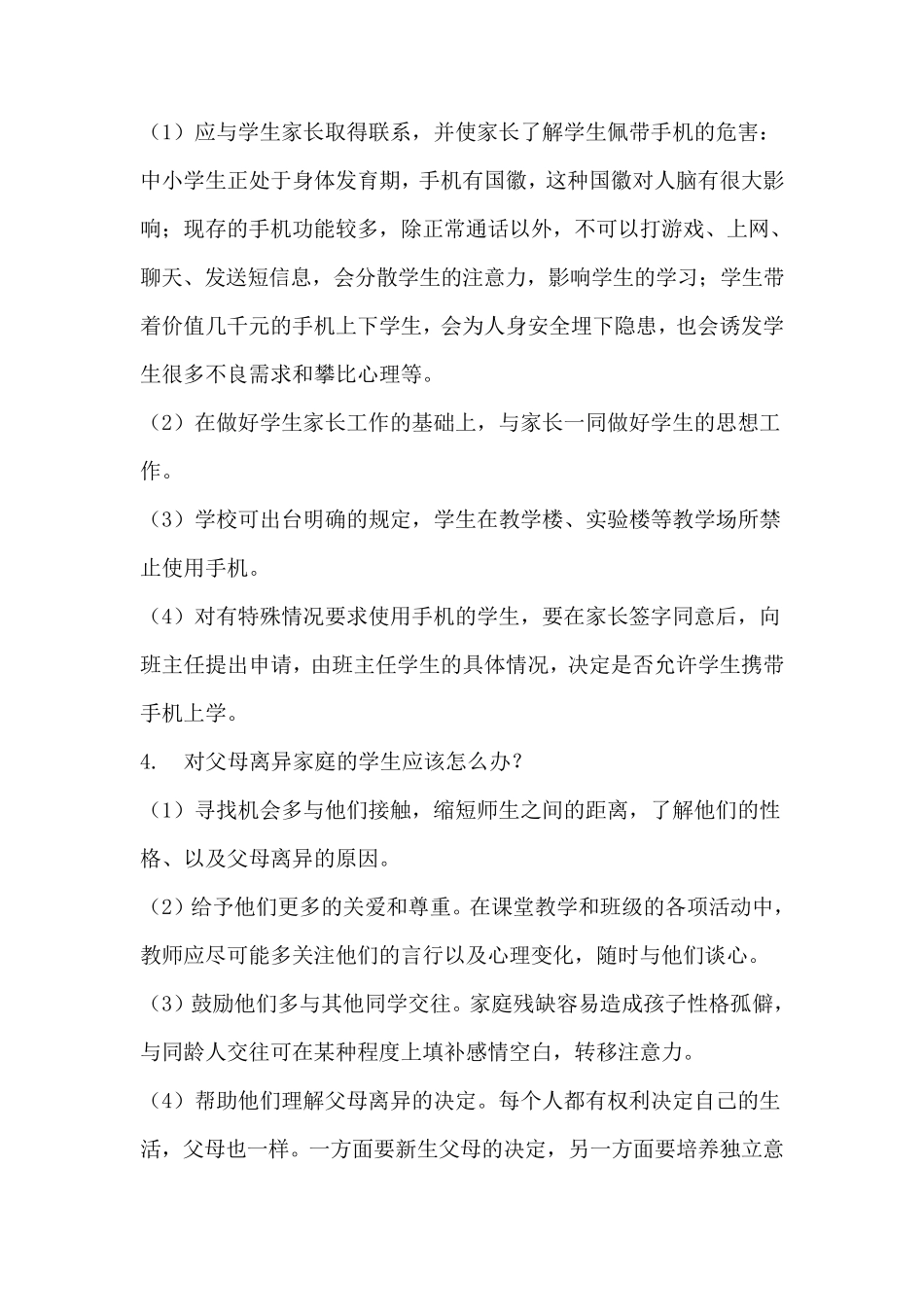 教师经常遇到的36个问题解决方法_第2页