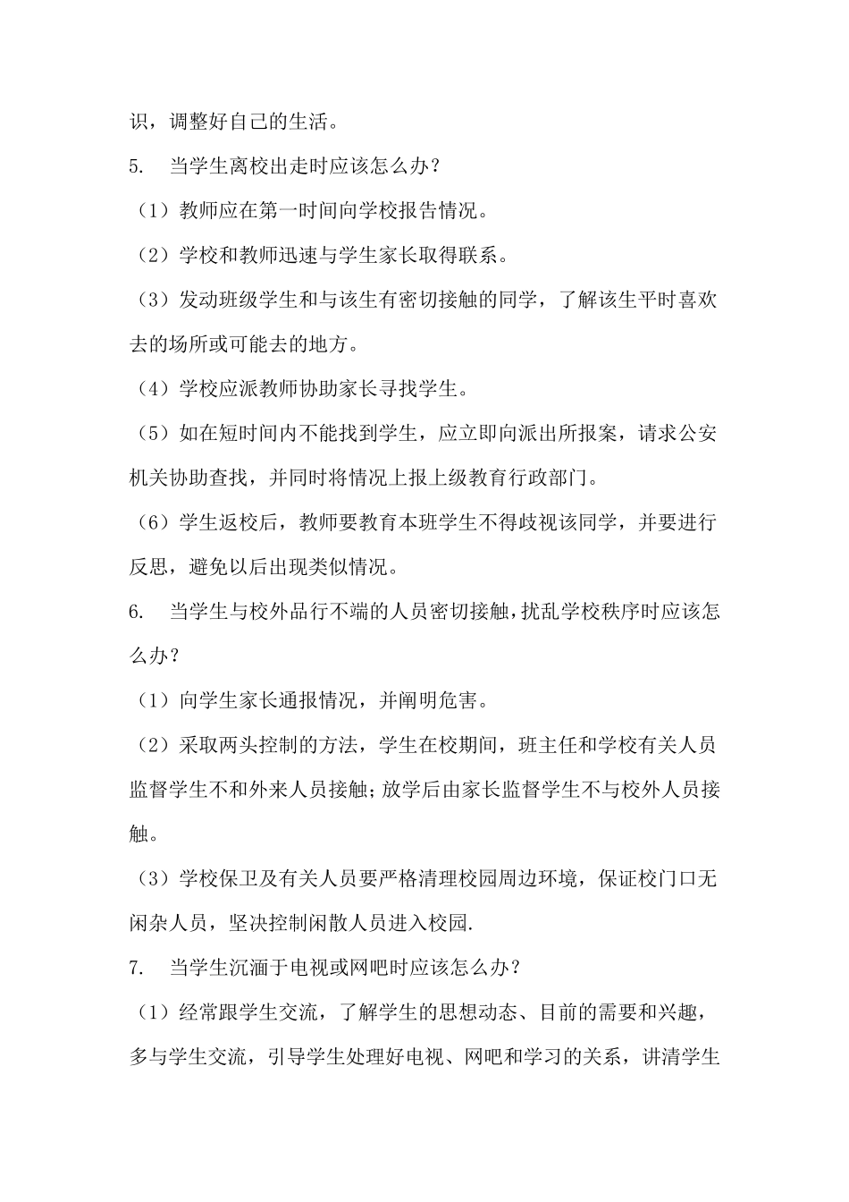 教师经常遇到的36个问题解决方法_第3页
