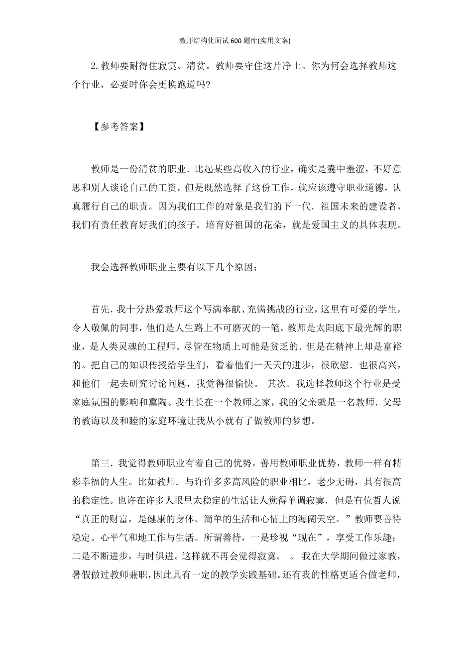 教师结构化面试600题库(实用文案)_第2页