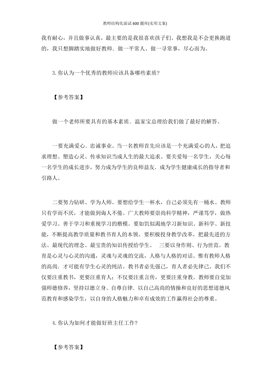 教师结构化面试600题库(实用文案)_第3页