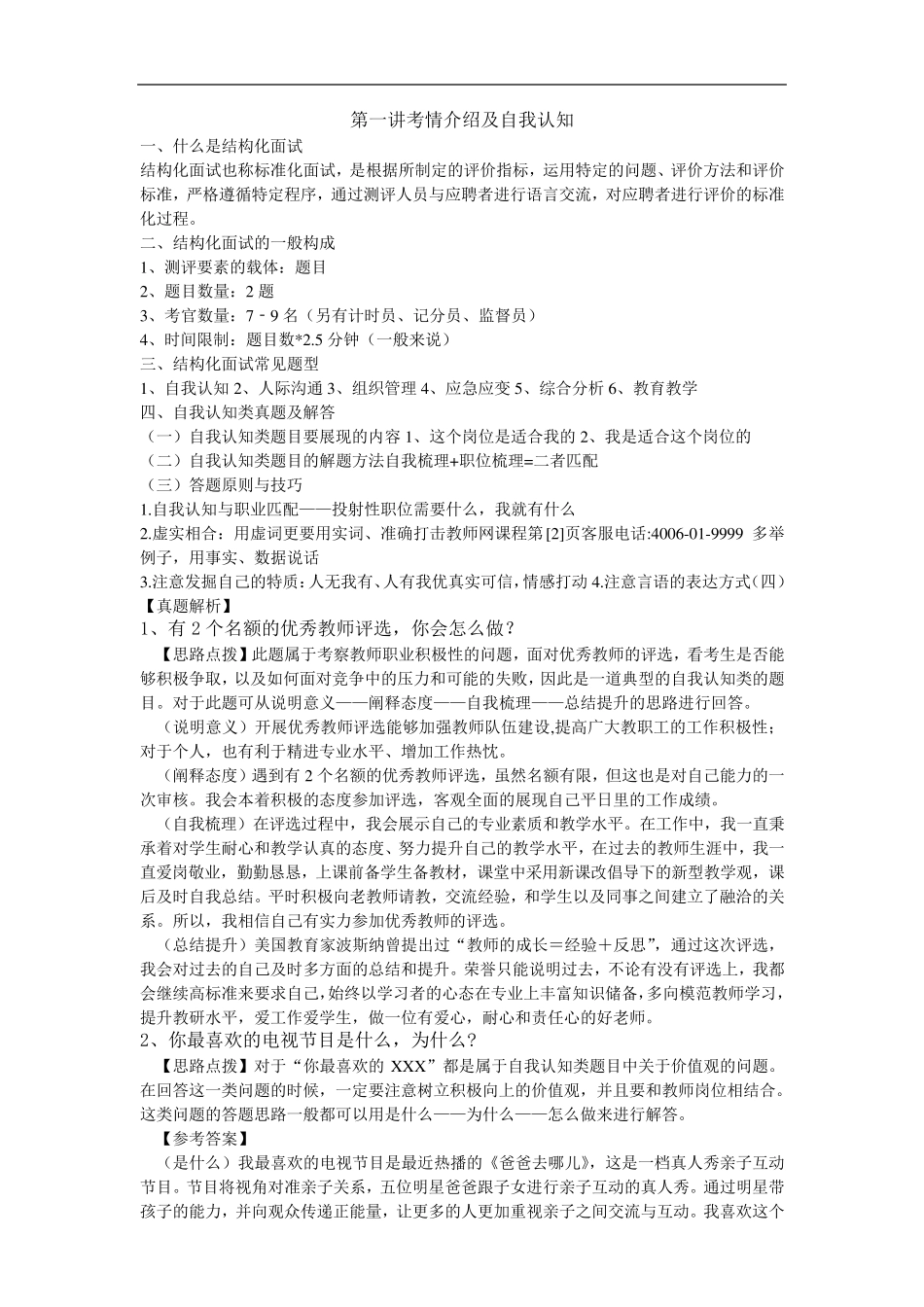 教师结构化面试600常问常考题库_第2页