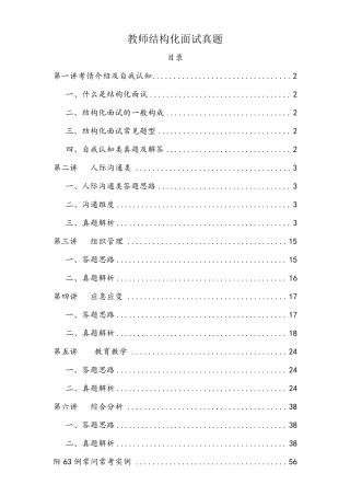 教师结构化面试600常问常考题库