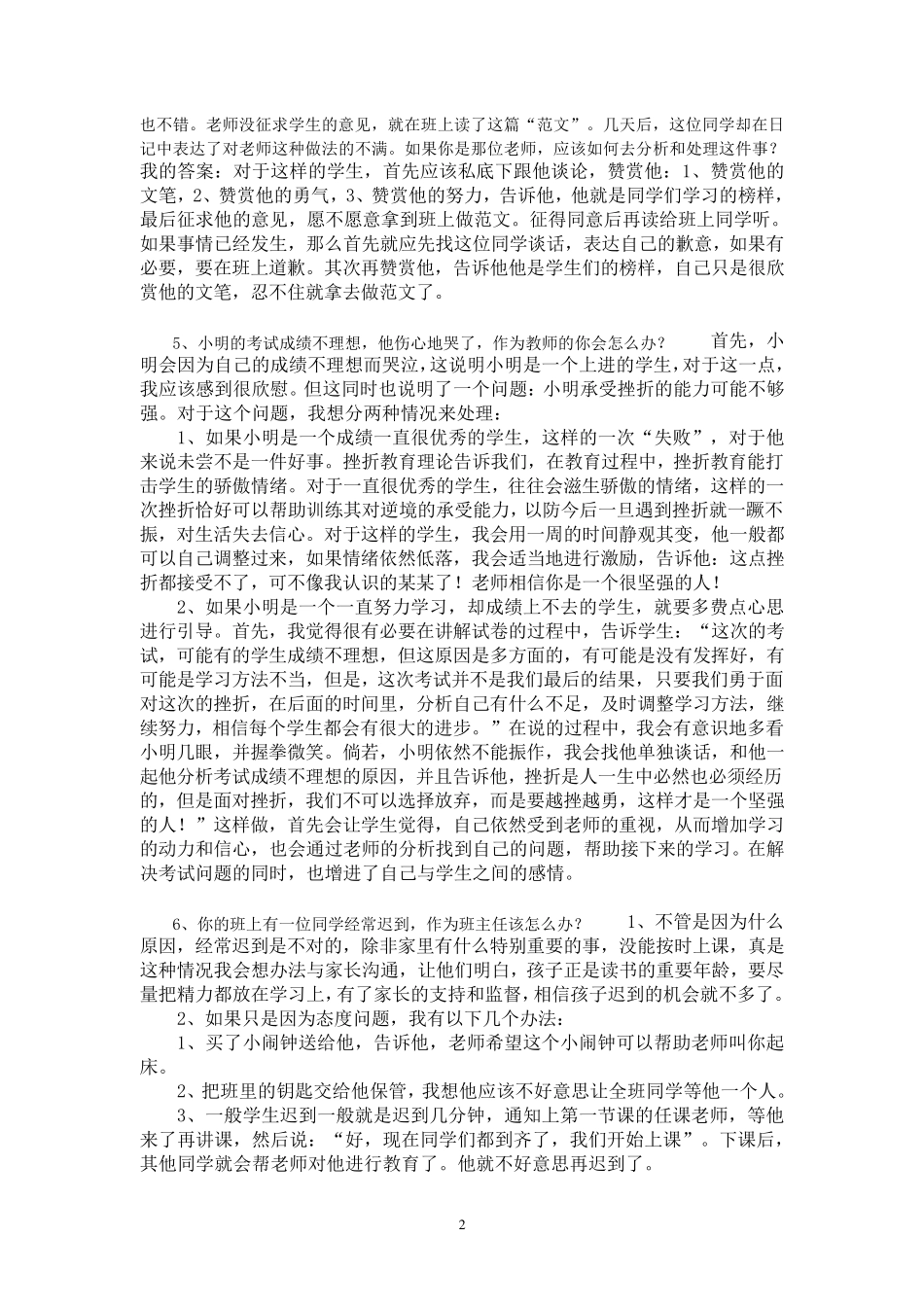 教师结构化面试五大类试题_第2页