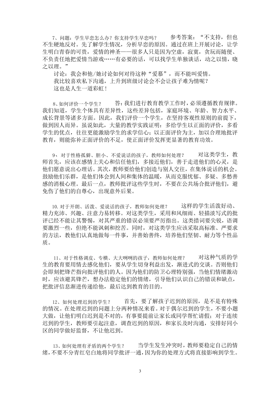 教师结构化面试五大类试题_第3页