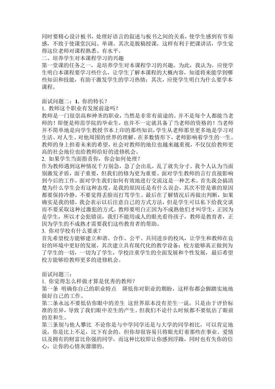 教师结构化面试宝典_第2页