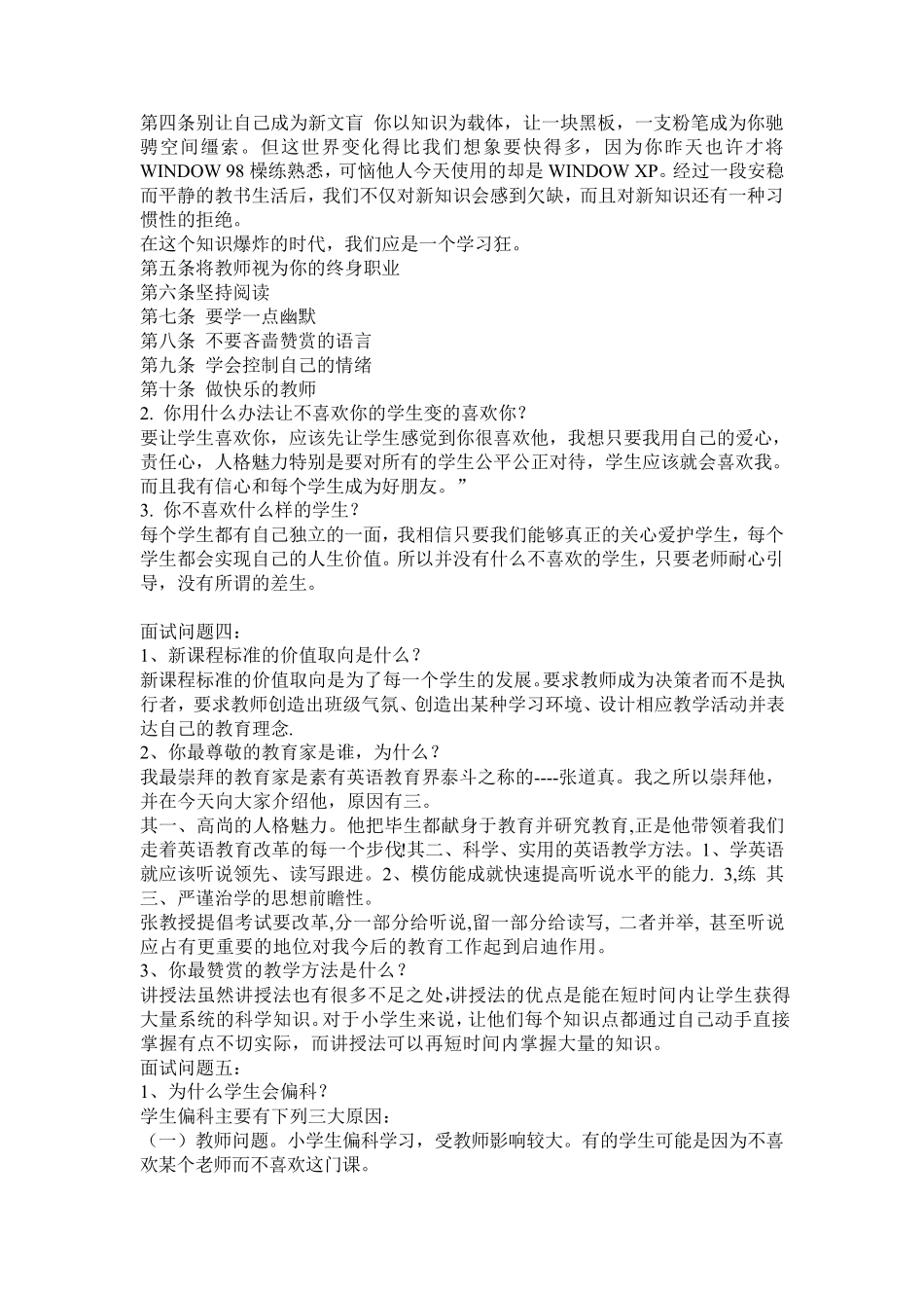 教师结构化面试宝典_第3页