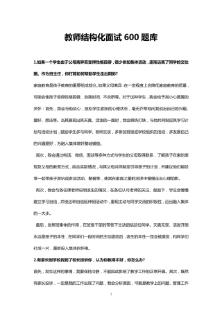 教师结构化面试600题库