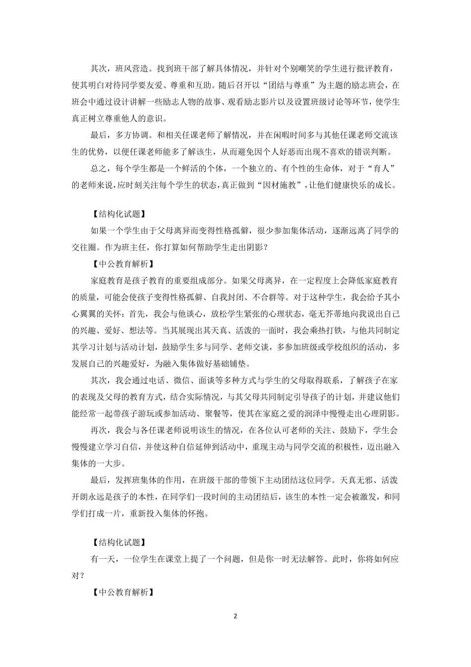 教师结构化面试整理版_第2页