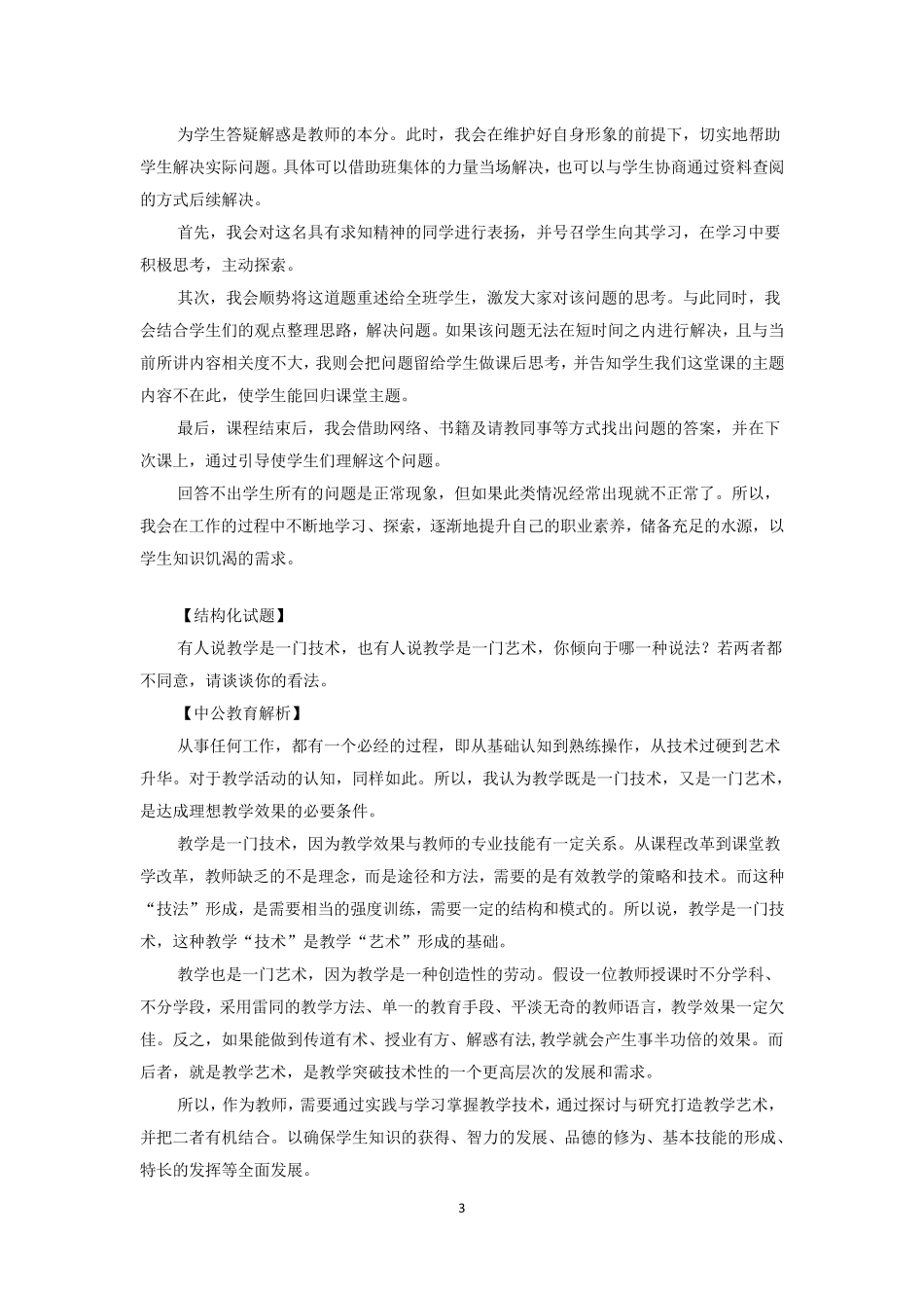 教师结构化面试整理版_第3页
