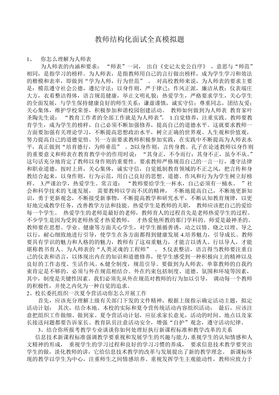 教师结构化面试答案_第1页