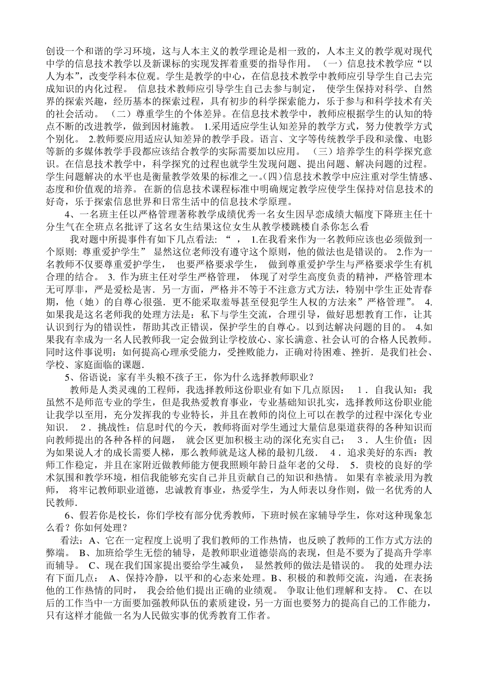 教师结构化面试答案_第2页
