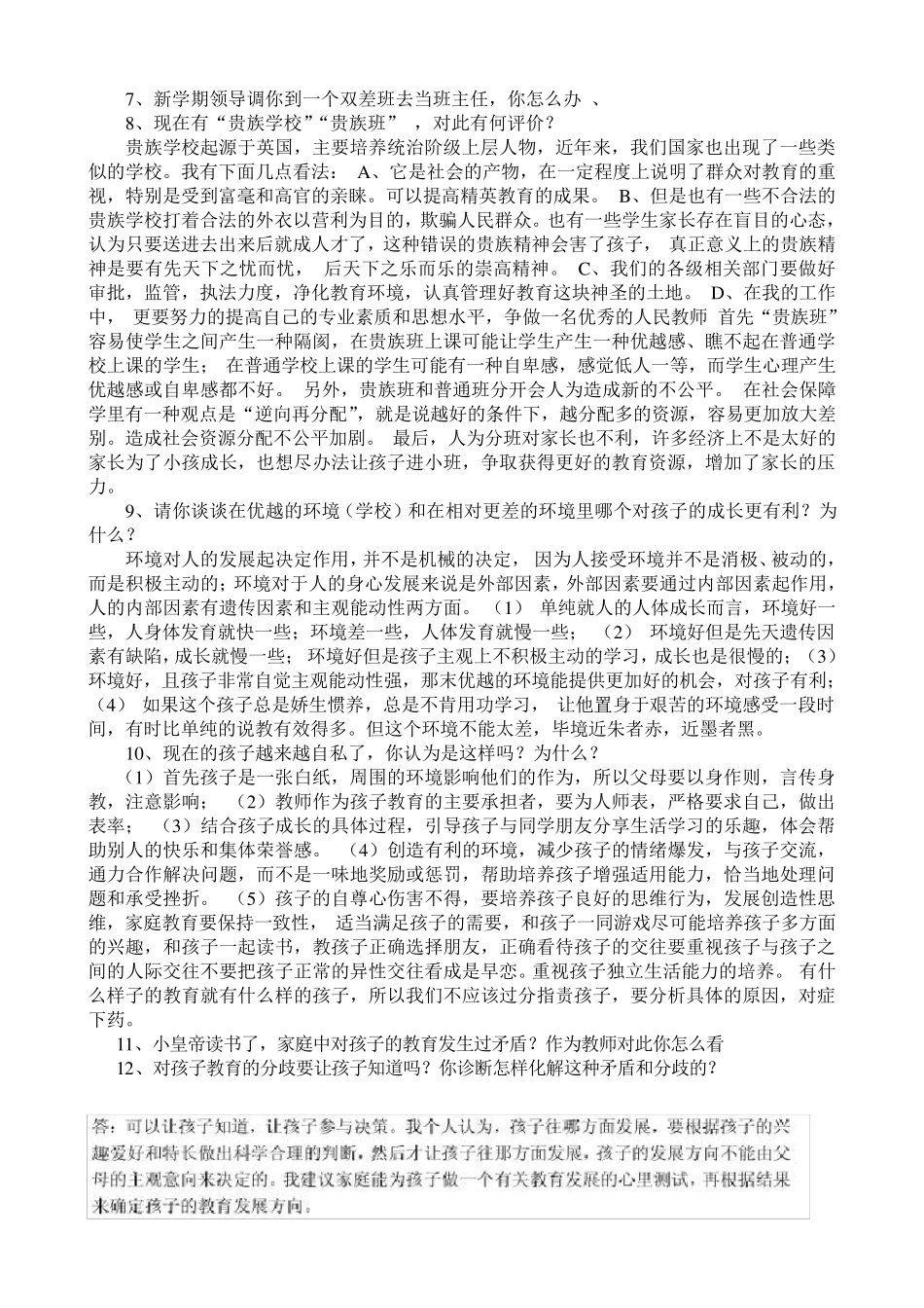 教师结构化面试答案_第3页