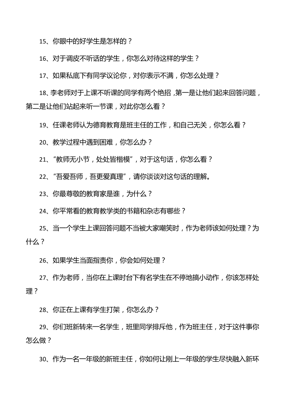 教师结构化面试经典100题_第2页