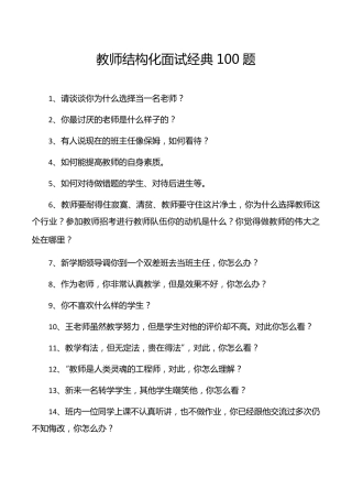 教师结构化面试经典100题