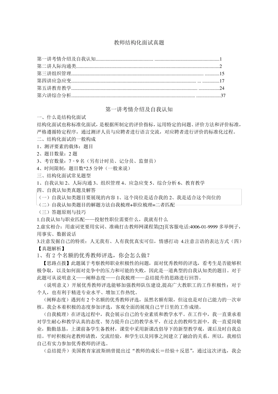 教师结构化面试经典真题(非常全)_第1页
