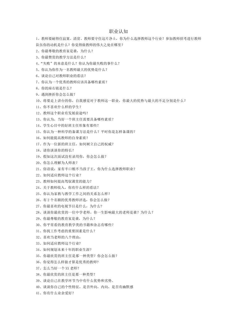 教师结构化面试试题_第1页