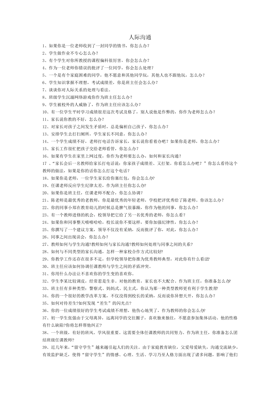 教师结构化面试试题_第2页