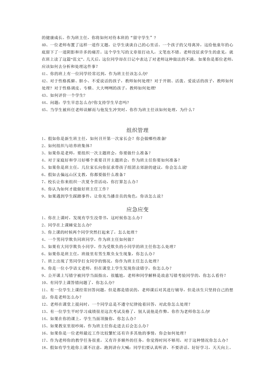 教师结构化面试试题_第3页