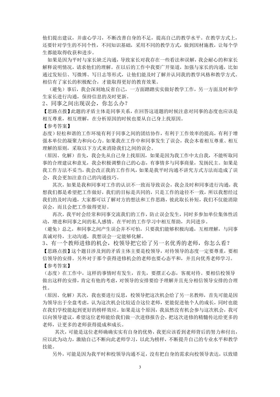 教师结构化面试经典真题500题(非常全)_第3页