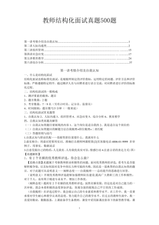 教师结构化面试经典真题500题(非常全)