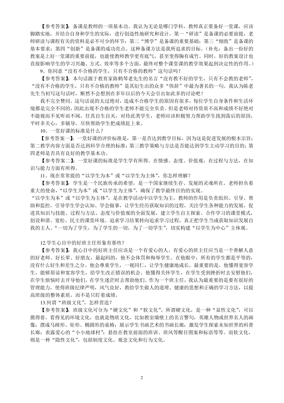 教师结构化面试试题及答案_第2页