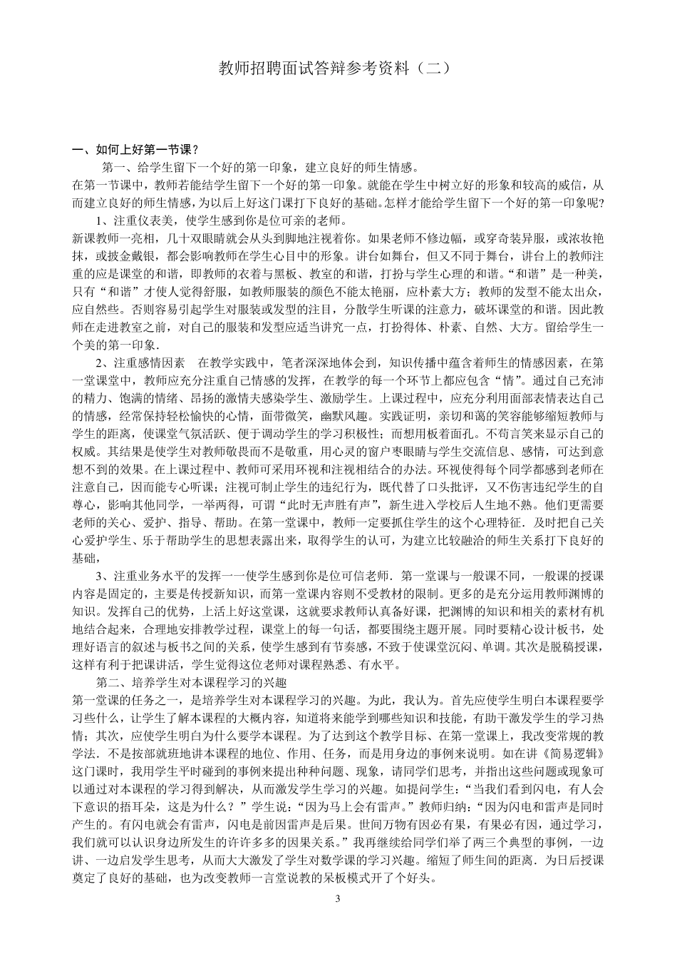 教师结构化面试试题及答案_第3页