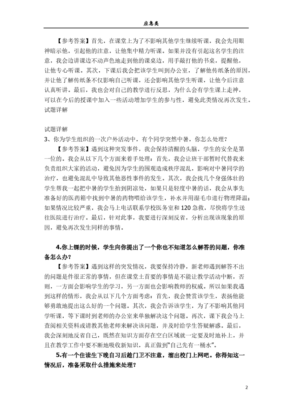 教师结构化面试试题类型总结_第2页