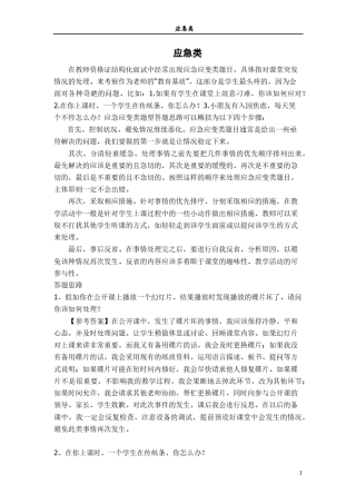 教师结构化面试试题类型总结