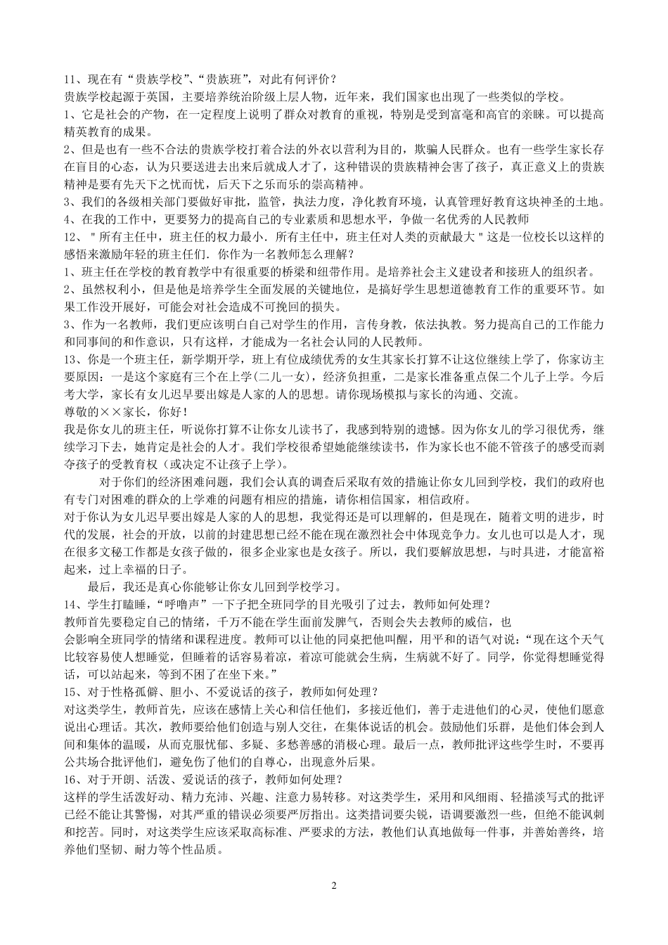 教师结构化面试题目_第2页