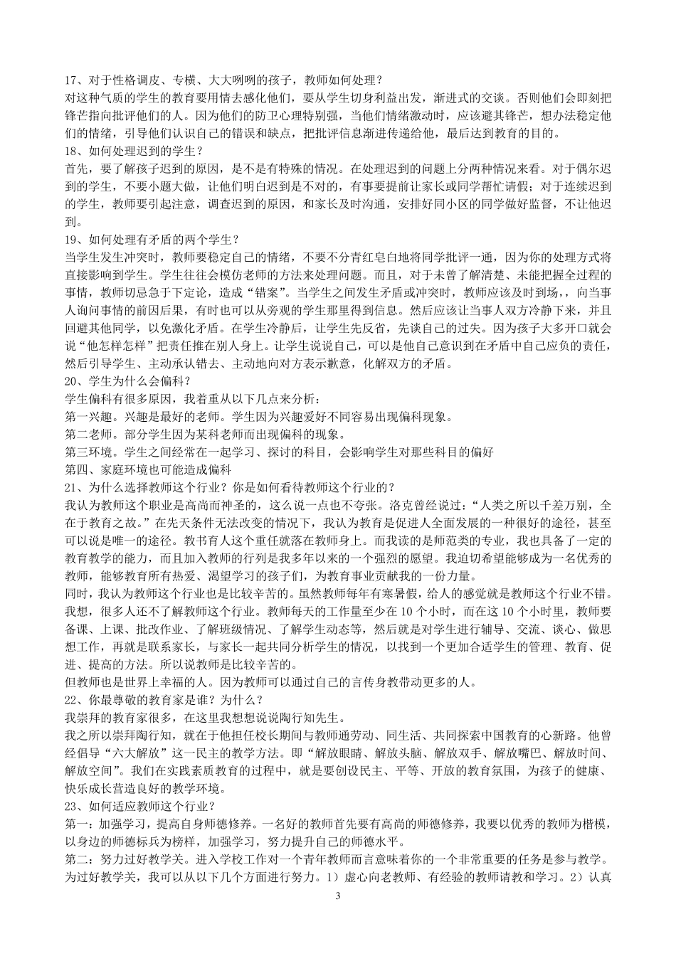 教师结构化面试题目_第3页