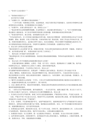 教师结构化面试题目