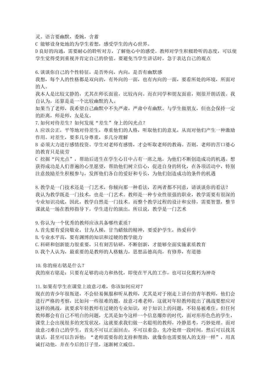 教师结构化面试题目汇总_第2页