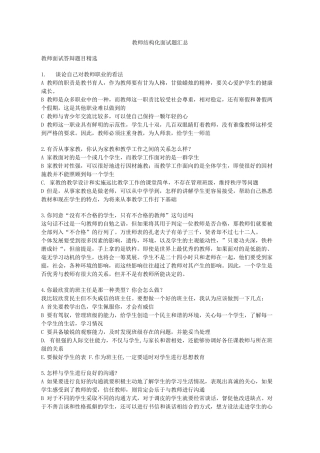 教师结构化面试题目汇总