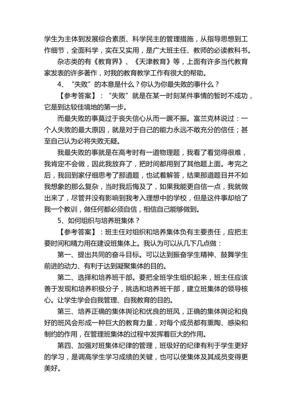教师结构化面试题目及解答汇总_第2页