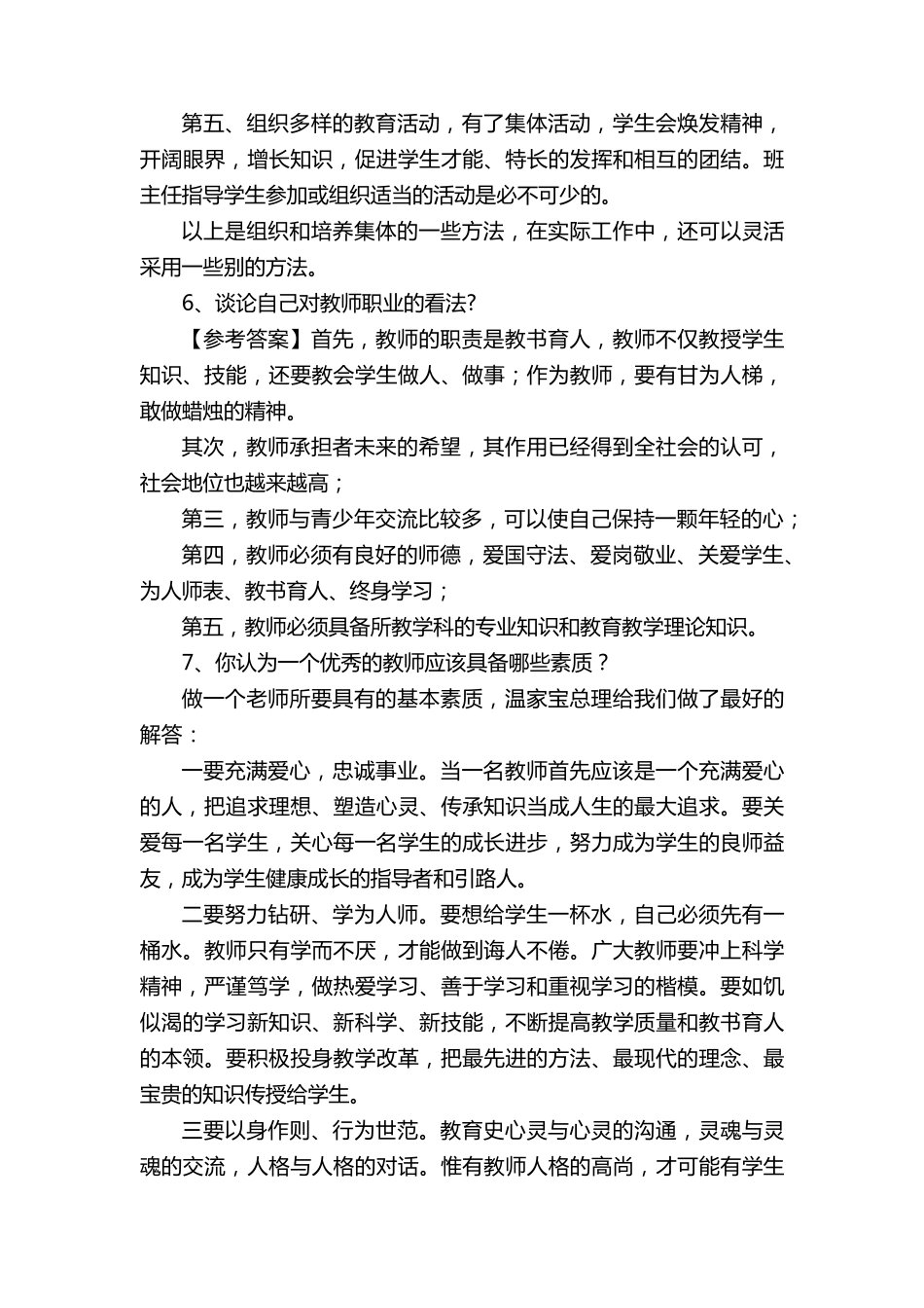 教师结构化面试题目及解答汇总_第3页