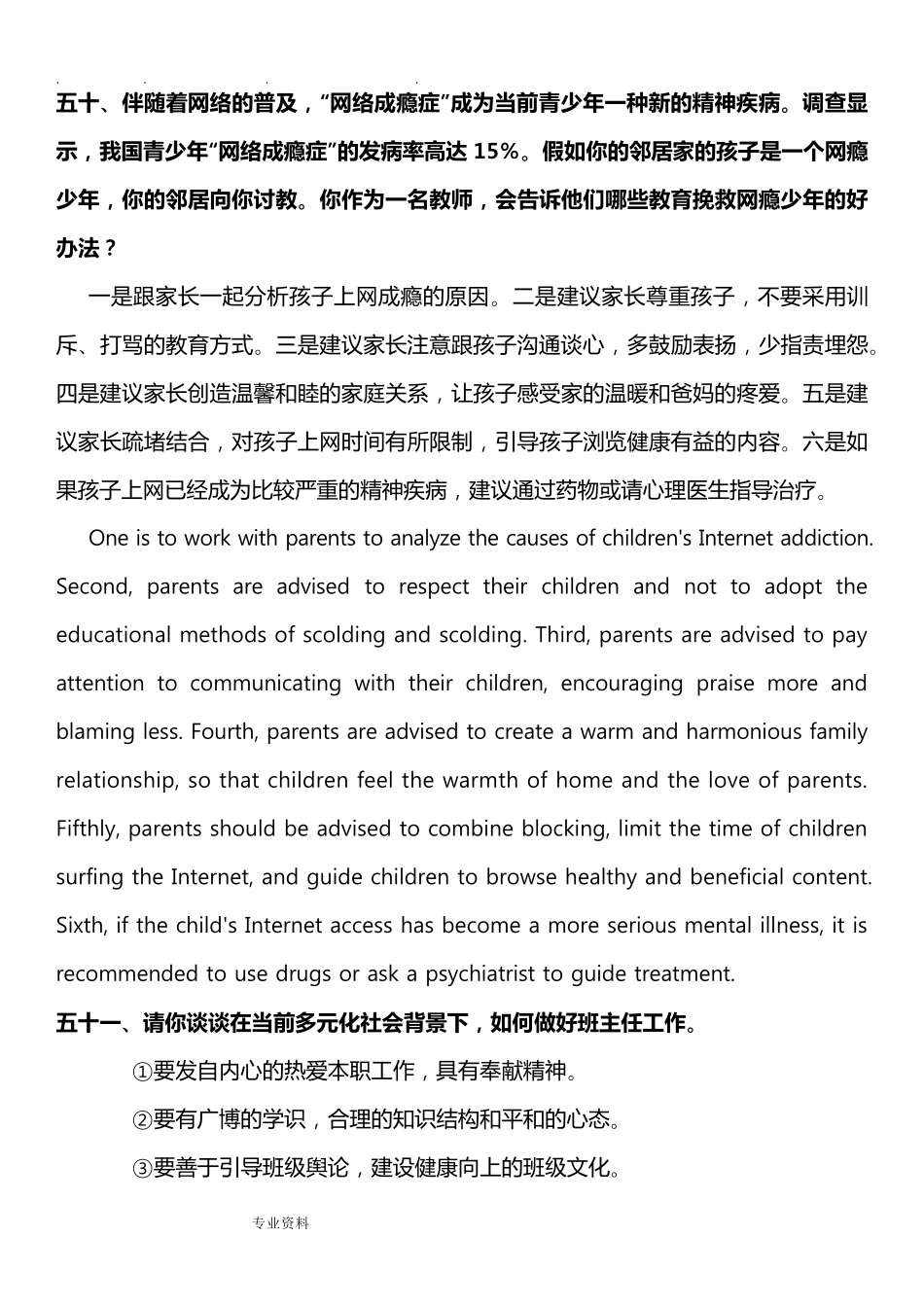 教师结构化面试题答案(含英文翻译)_第1页