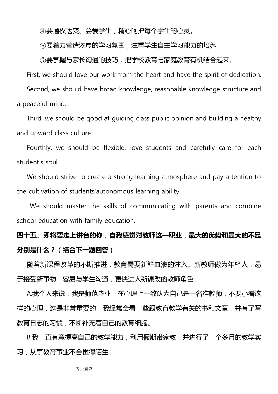 教师结构化面试题答案(含英文翻译)_第2页