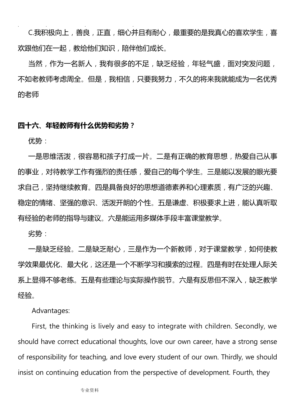 教师结构化面试题答案(含英文翻译)_第3页