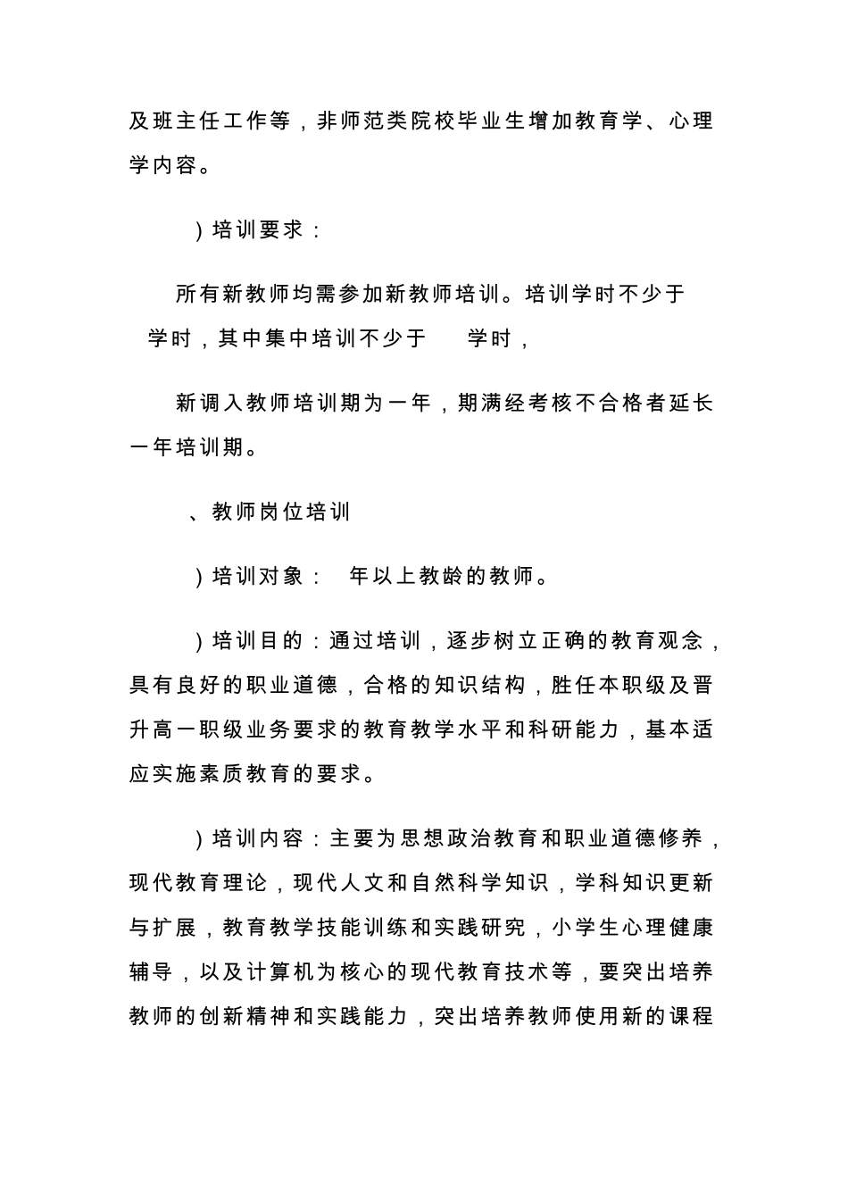 教师继续教育培训实施方案_第3页