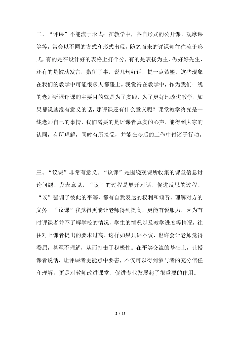 教师继续教育培训心得体会(5篇)_第2页