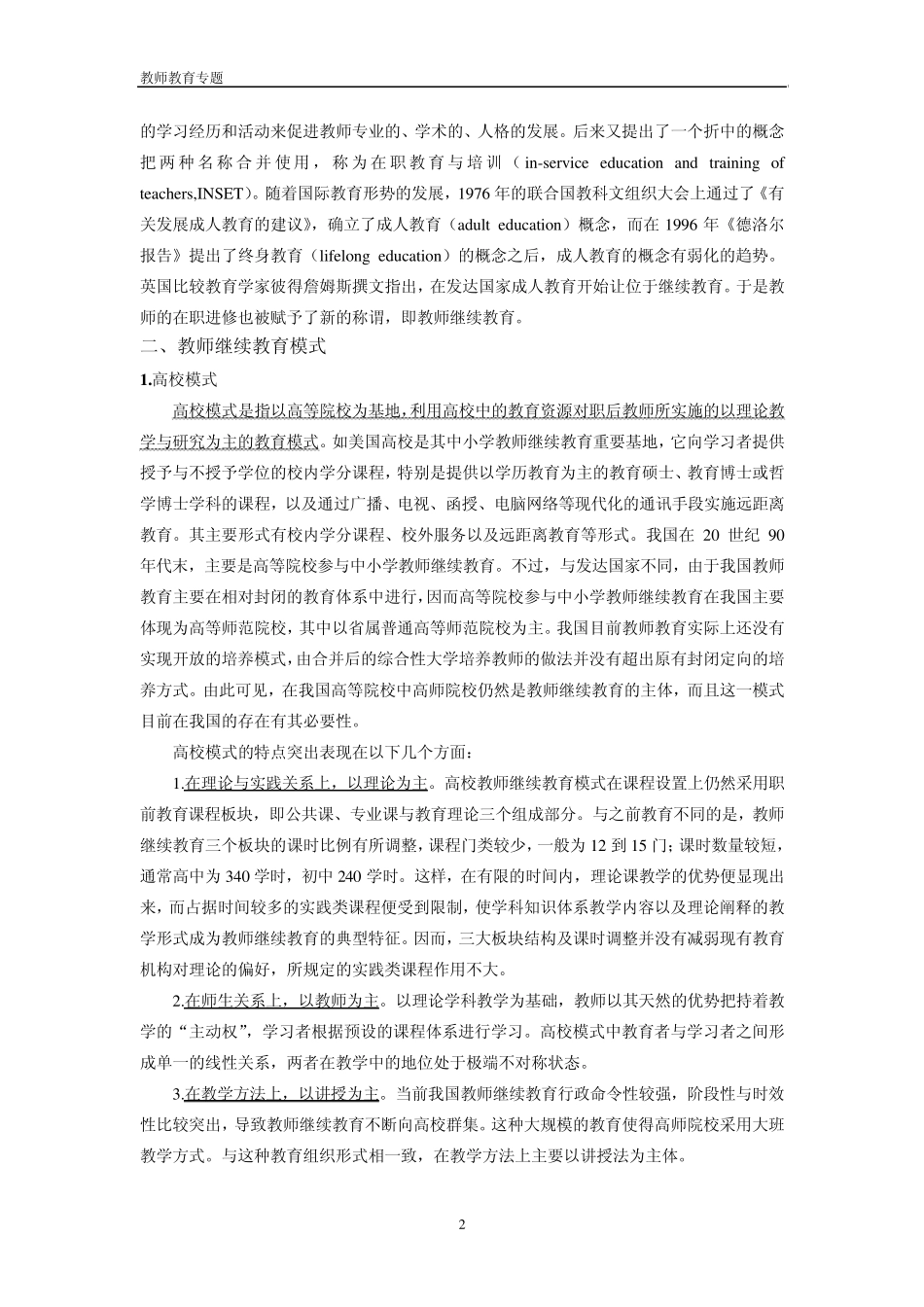 教师继续教育模式_第2页