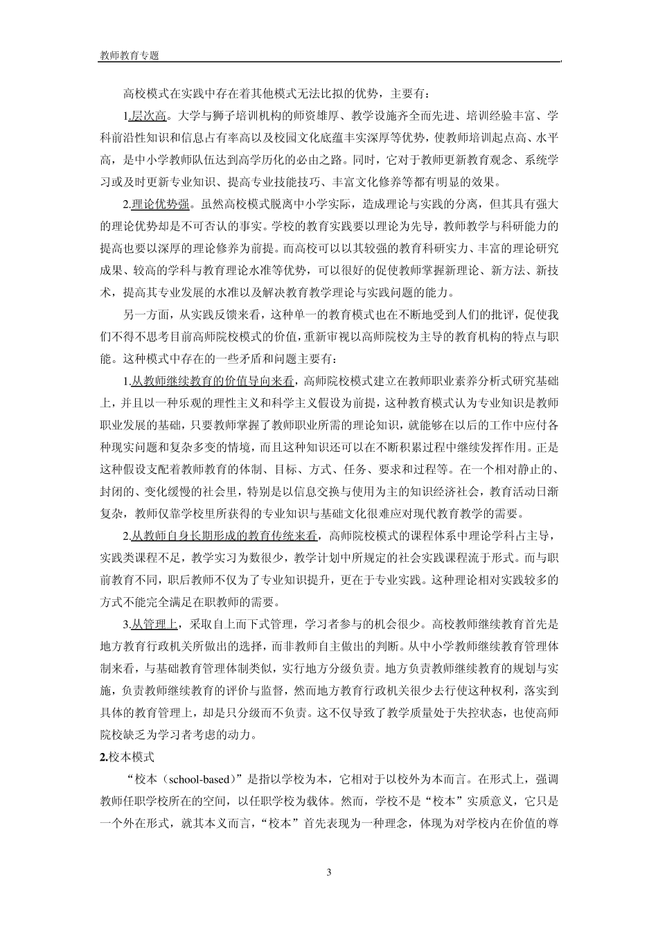 教师继续教育模式_第3页