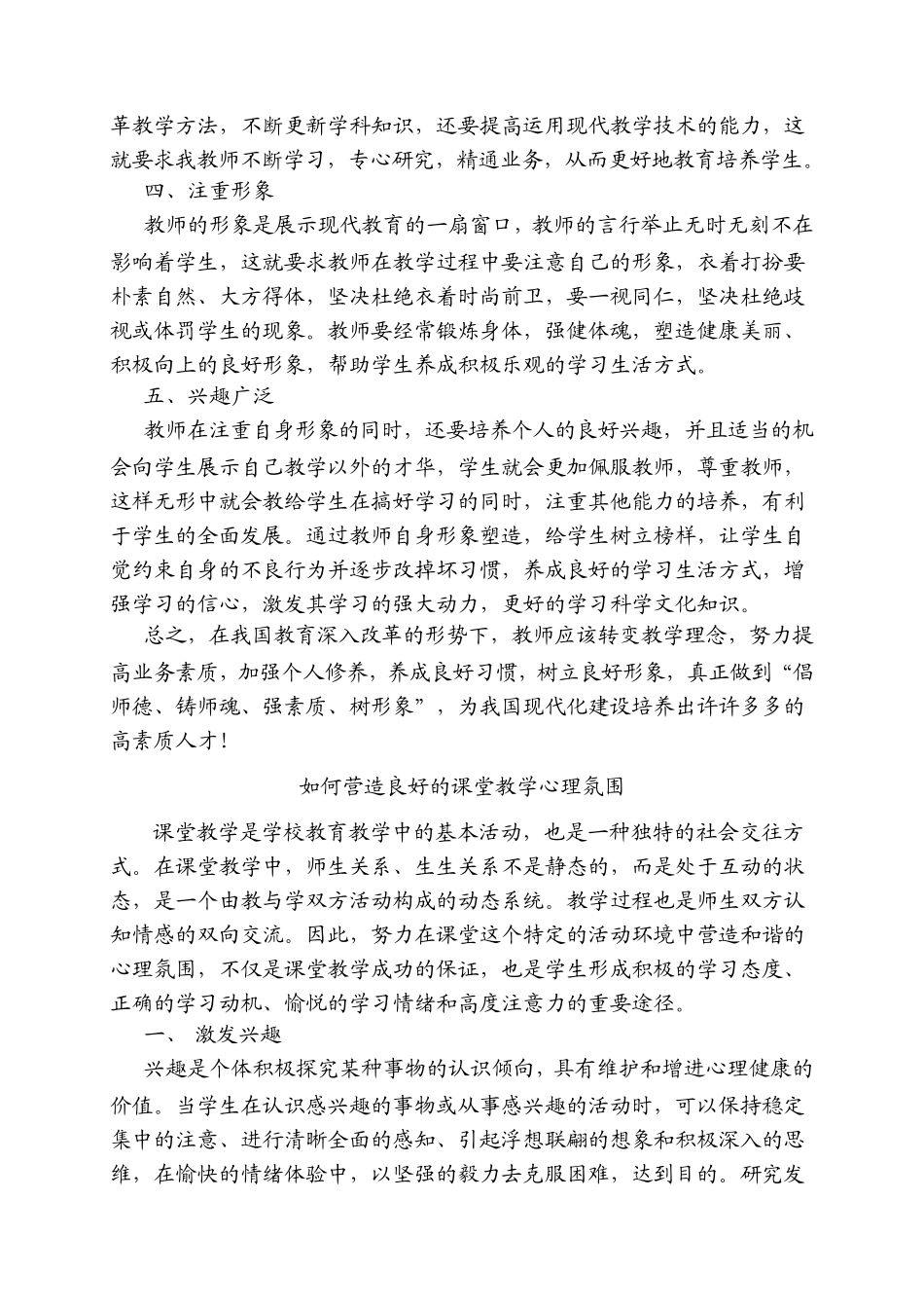 教师继续教育学习材料_第2页