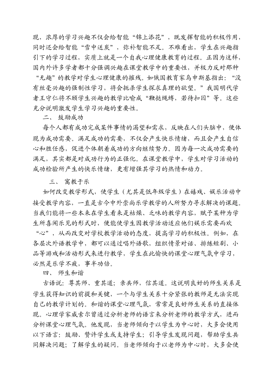 教师继续教育学习材料_第3页