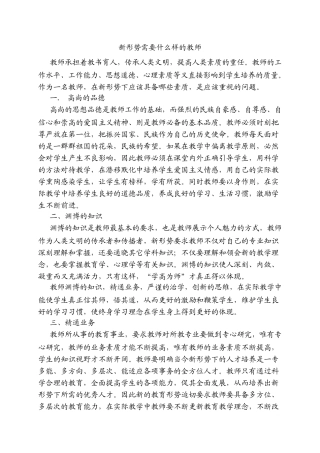 教师继续教育学习材料
